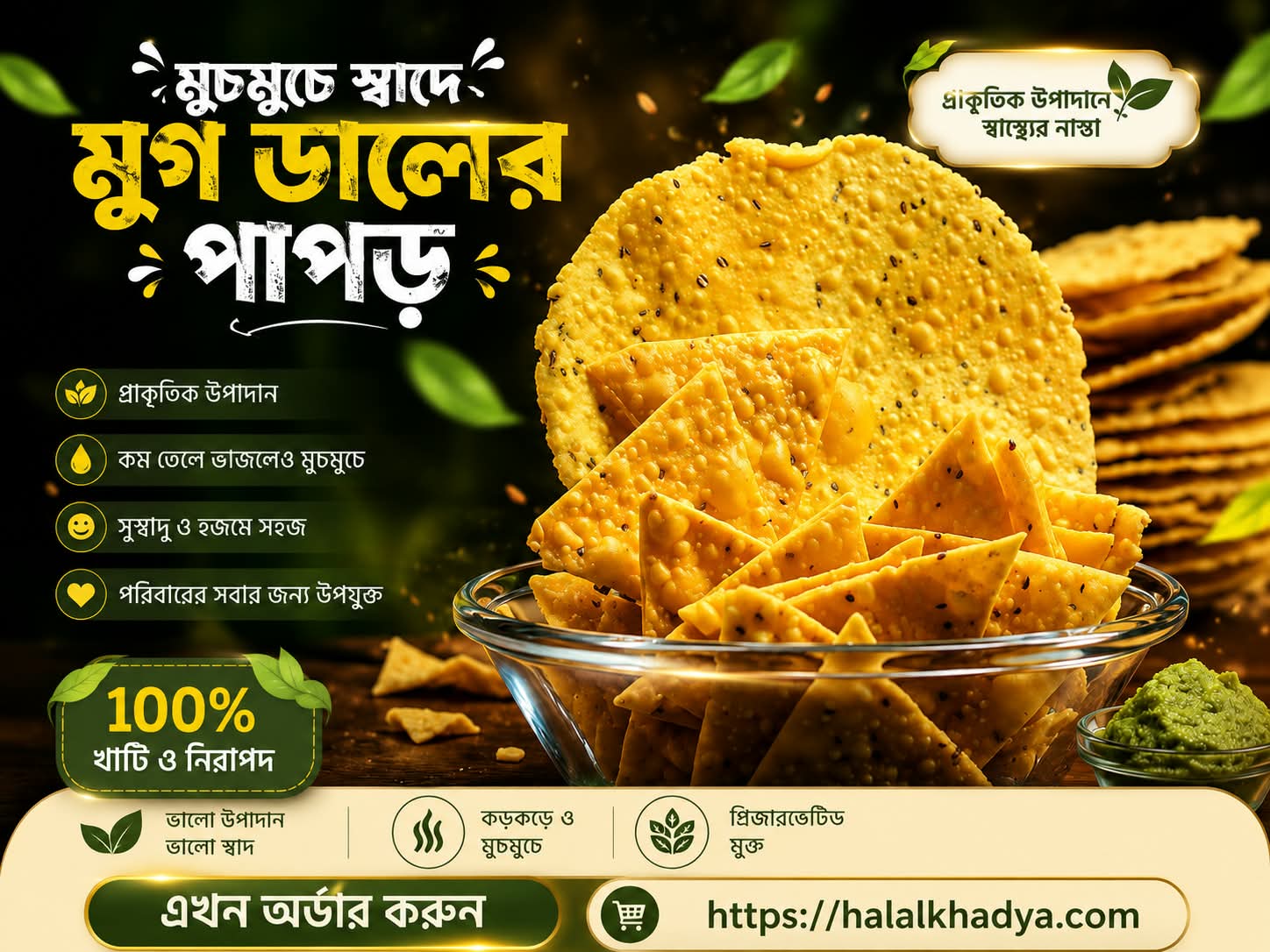 আপনি কি এমন এক স্বাদের অপেক্ষায় আছেন, যা প্রথম কামড়েই মনে করিয়ে দেবে ঘরের সেই চেনা ঐতিহ্য?