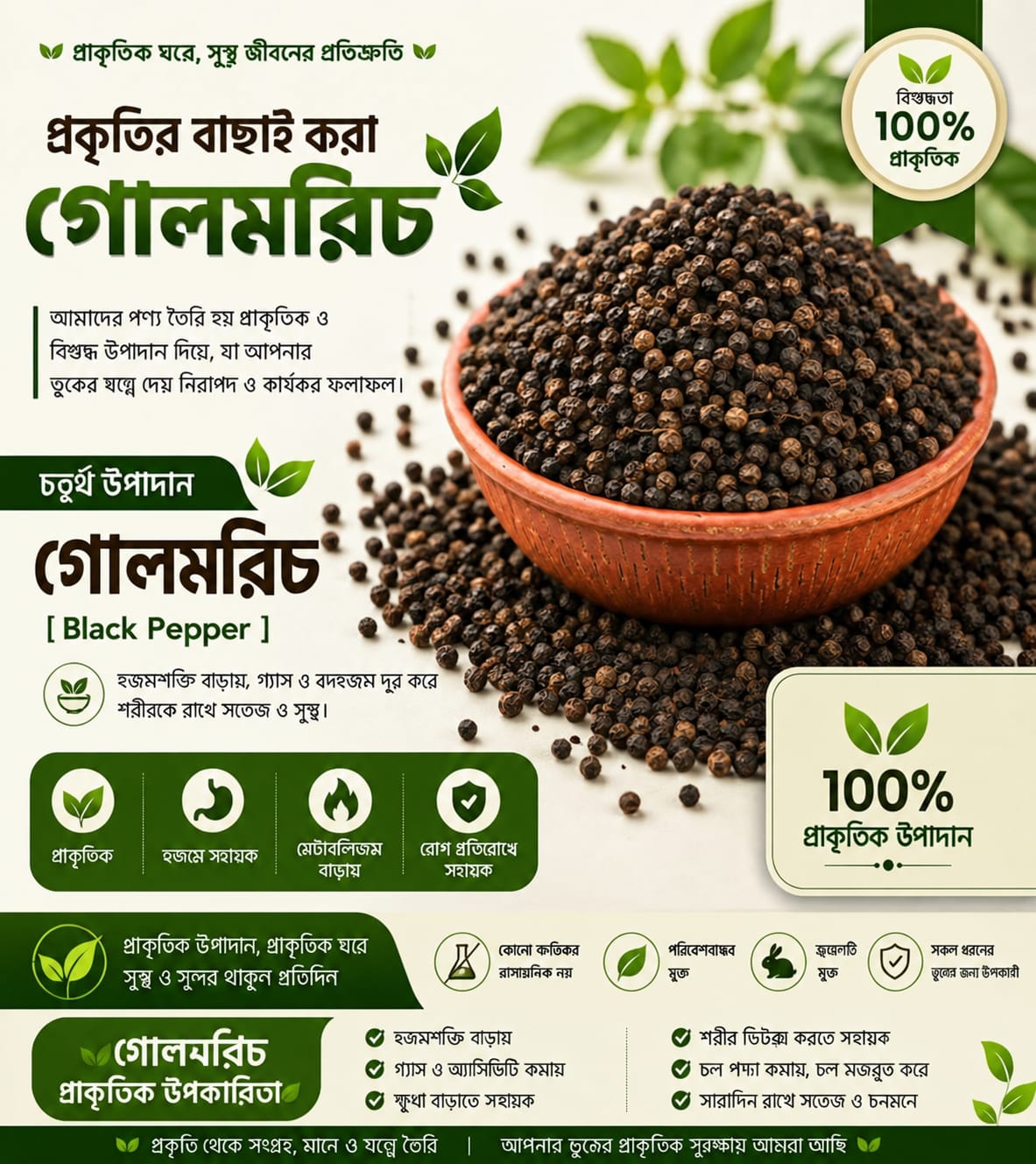 গোলমরিচ